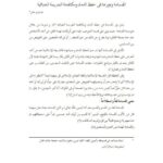 تحميل كتاب القسامة ودورها في حفظ الدماء ومكافحة الجريمة الجنائية PDF هدايت خان