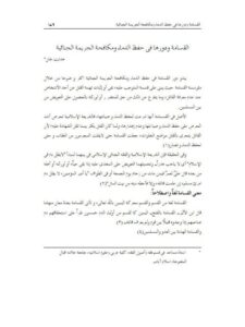 تحميل كتاب القسامة ودورها في حفظ الدماء ومكافحة الجريمة الجنائية PDF هدايت خان