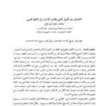 تحميل كتاب التعارض بين تأويل المعنى وتقدير الإعراب في النحو العربي لصاحب جعفر أبو جناح PDF