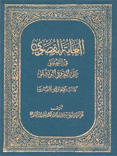 تحميل كتاب الغاية القصوي في التعليق علي العروة الوثقي – كتاب الاجارة PDF آيت الله العظمي سيد تقي طباطبايي قمي