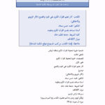 تحميل كتاب آثار تعليم القرآن الكريم على الفرد والمجتمع الأثر التربوي والأخلاقي PDF محمد حسن