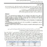 تحميل كتاب أهداف الاقتراض الصرفي PDF عادل بيري بأعلى جودة