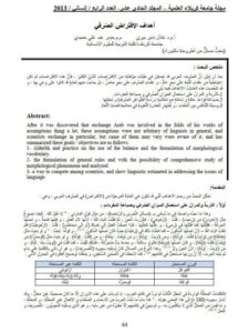 تحميل كتاب أهداف الاقتراض الصرفي PDF عادل بيري بأعلى جودة