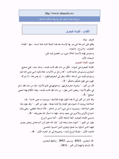 تحميل كتاب القيامة الصغرى PDF عمر سليمان الأشقر