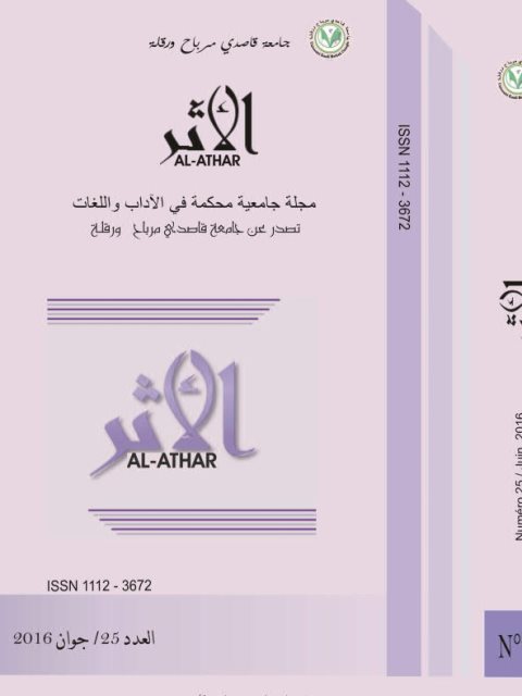 تحميل كتاب إرشادات المجلس الأمريكي لتعليم اللغات الأجنبية (ACTFL) دراسة وصفية تحليلية للمستويات والمهارات والكفايات لصالح عياد الحجوري، محمد إبراهيم الجراح PDF