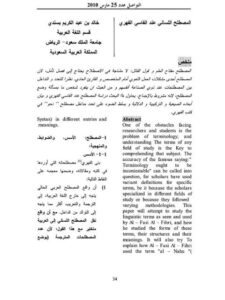 تحميل كتاب المصطلح اللساني عند الفاسي الفهري PDF خالد بن عبد الكريم بسندي
