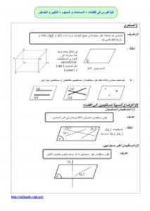 تحميل كتاب math PDF هشام المغربي