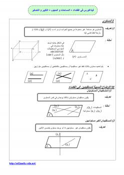 تحميل كتاب math PDF هشام المغربي