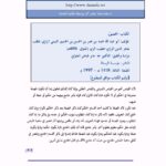 تحميل كتاب المحصول لفخر الدين الرازي PDF فخر الدين الرازي