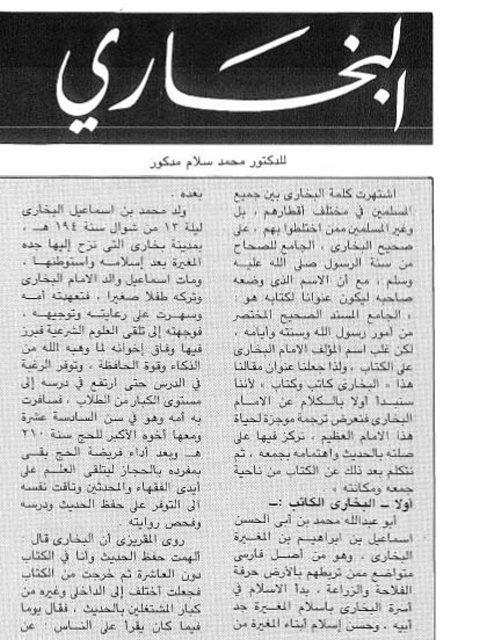 تحميل كتاب البخاري كاتب وكتاب PDF محمد سلام مدكور