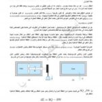 تحميل كتاب الثرموداينمك في هندسة الاغذية PDF