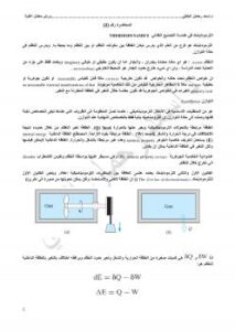 تحميل كتاب الثرموداينمك في هندسة الاغذية PDF