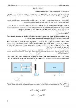 تحميل كتاب الثرموداينمك في هندسة الاغذية PDF