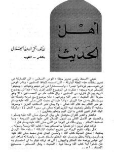 تحميل كتاب أهل الحديث- الهلالي PDF محمد تقي الدين الهلالي