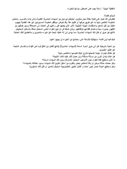 تحميل كتاب التغطية البيئية أسئلة يجب على الصحفي سؤالها للخبراء PDF