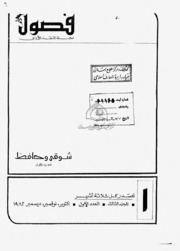 تحميل كتاب fossoul 03 PDF مترجم