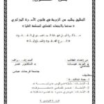 تحميل كتاب التطليق بطلب من الزوجة لليزيد عيسات بلمامي PDF