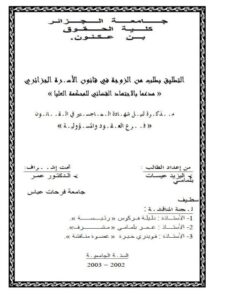 تحميل كتاب التطليق بطلب من الزوجة لليزيد عيسات بلمامي PDF