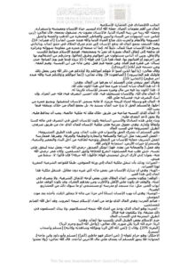 تحميل كتاب الجانب الإقتصادي في الحضارة الإسلامية مقالة موسوعة الأسرة المسلمة PDF