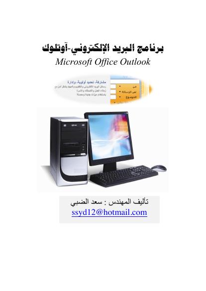 تحميل كتاب Microsoft Office Outlook PDF