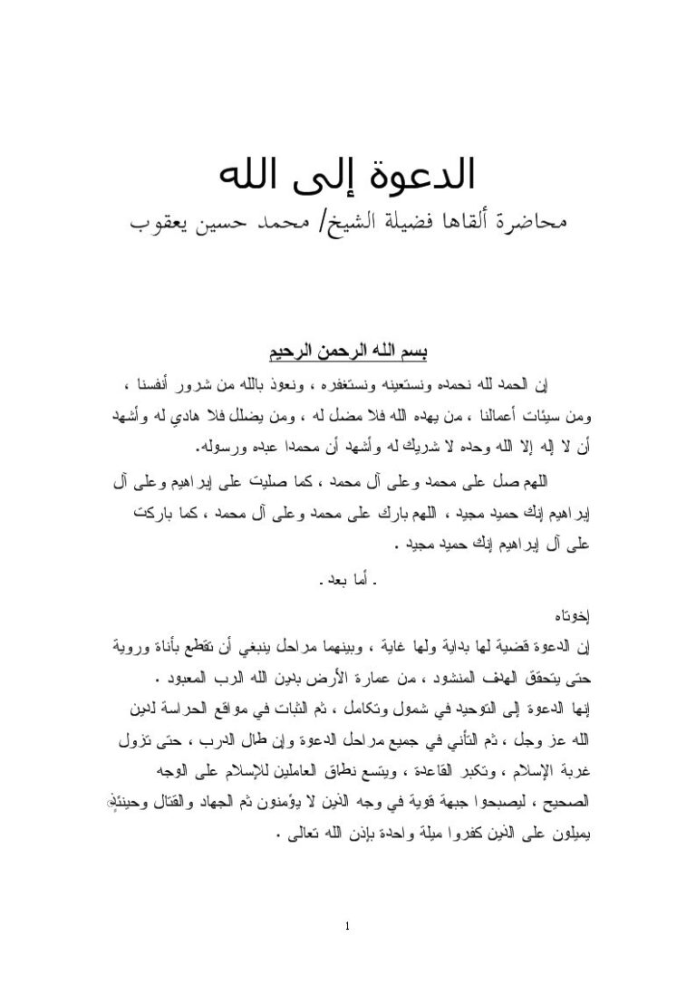 تحميل كتاب الدعوة إلى الله PDF محمد حسين يعقوب