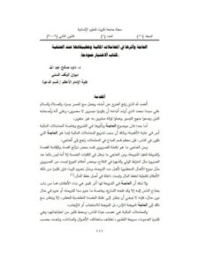 تحميل كتاب الحاجة وأثرها في المعاملات المالية وتطبيقاتها عند الحنفية PDF داود صالح عبد الله