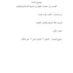 تحميل كتاب التعسف في إستعمال الحقوق في الشريعة الإسلامية والقانون بحث في مجلة الشريعة والقانون بالقاهرة PDF محمد رأفت عثمان