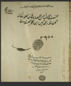 تحميل كتاب الاصابة في تمييز الصحابة ج1 2955 PDF ابن حجر العسقلاني