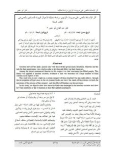 تحميل كتاب أثر الإصابة بالعمى على مرويات الراوي دراسة تحليلية لأحوال الرواة المصابين بالعمى في الكتب الستة PDF فايز عبد الفتاح أبو عمير