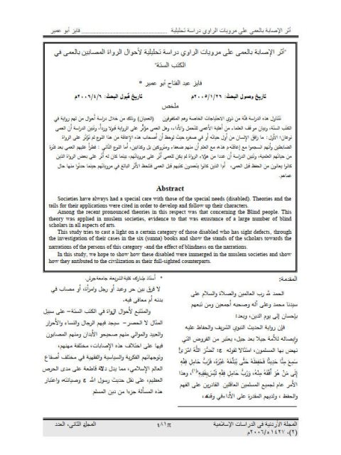 تحميل كتاب أثر الإصابة بالعمى على مرويات الراوي دراسة تحليلية لأحوال الرواة المصابين بالعمى في الكتب الستة PDF فايز عبد الفتاح أبو عمير