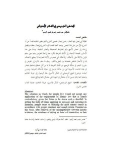 تحميل كتاب المنهج الترجيحي في الفكر الأصولي PDF مصطفى شمس الدين