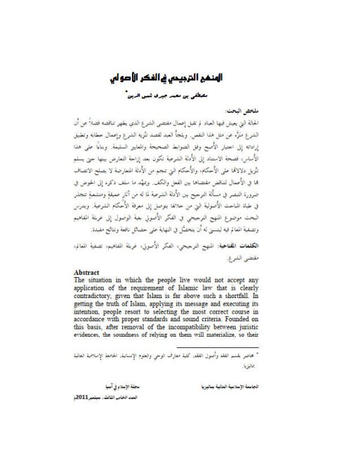 تحميل كتاب المنهج الترجيحي في الفكر الأصولي PDF مصطفى شمس الدين