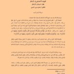 تحميل كتاب التوجيه الإجتماعي في الإسلام نظام الحسبة في الإسلام لإسحاق موسى الحسيني PDF