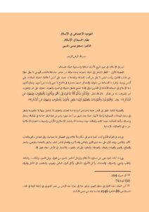 تحميل كتاب التوجيه الإجتماعي في الإسلام نظام الحسبة في الإسلام لإسحاق موسى الحسيني PDF