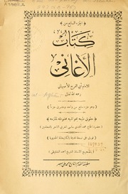 تحميل كتاب المجلدات (7-9) من كتاب الأغاني للإمام أبي الفرج الأصبهاني PDF مباشر