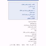 تحميل كتاب الإرهاب والعنف والتطرف في ميزان الشرع PDF إسماعيل لطفي بن عبد الرحمن جافاكيا غير مختصر