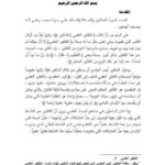تحميل كتاب القاعدة اللغوية والقراءات القرآنية دراسة في إشكالية الرفض والقبول في ضوء قواعد التفكير العلمي PDF عمر رشيد السامرائي