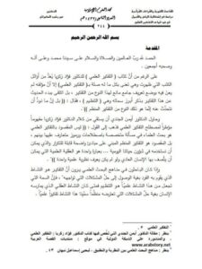 تحميل كتاب القاعدة اللغوية والقراءات القرآنية دراسة في إشكالية الرفض والقبول في ضوء قواعد التفكير العلمي PDF عمر رشيد السامرائي