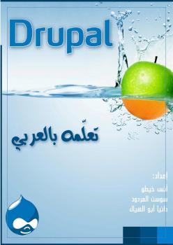 تحميل كتاب drupal 6 – php PDF أمين دبابسية