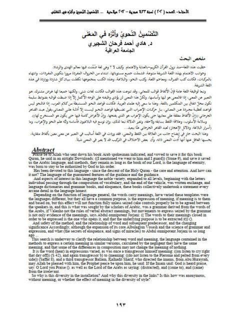 تحميل كتاب التضمين النحوي وأثره في المعنى ل هادي أحمد فرحان الشجيري PDF