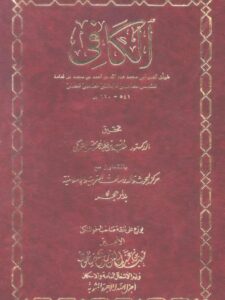 تحميل كتاب الكافي PDF موفق الدين عبد الله بن قدامة المقدسي