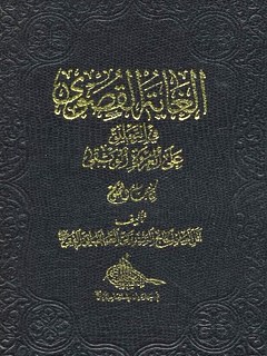 تحميل كتاب الغاية القصوي في التعليق علي العروة الوثقي – كتاب الصوم PDF آيت الله العظمي ميرزا جواد تبريزي