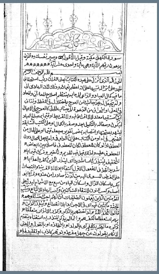 تحميل كتاب أنوار التنزيل في أسرار التأويل PDF القاضي البيضاوي