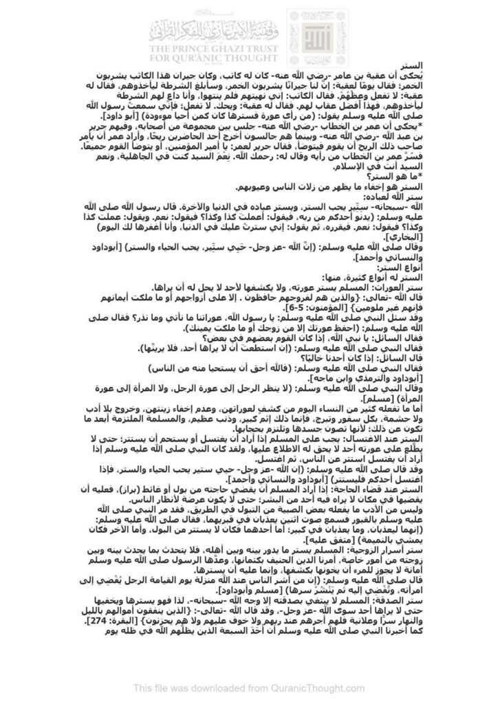 تحميل كتاب الستر مقالة مجهول PDF
