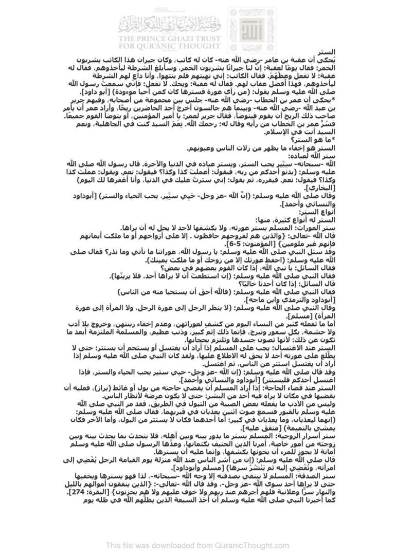 تحميل كتاب الستر مقالة مجهول PDF