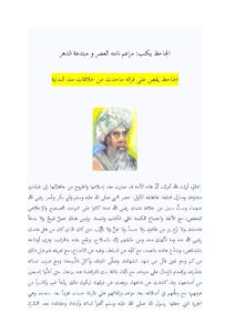 تحميل كتاب مزاعم نابتة العصر ومبتدعة الدهر PDF الجاحظ