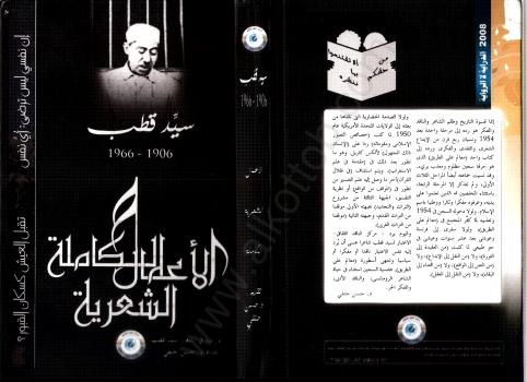 تحميل كتاب الأعمال الشعرية الكاملة لسيد قطب PDF سيد قطب