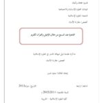 تحميل كتاب الدعوة عند المسيح من خلال الإنجيل والقرآن الكريم PDF