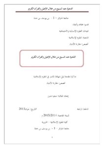 تحميل كتاب الدعوة عند المسيح من خلال الإنجيل والقرآن الكريم PDF