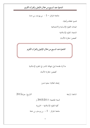 تحميل كتاب الدعوة عند المسيح من خلال الإنجيل والقرآن الكريم PDF